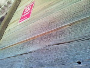 Inscripții pe pereții Bisericii Grămești, Vâlcea. Foto cu telefonul: Călin Hera